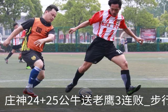 庄神24+25公牛送老鹰3连败 步行者险胜火箭